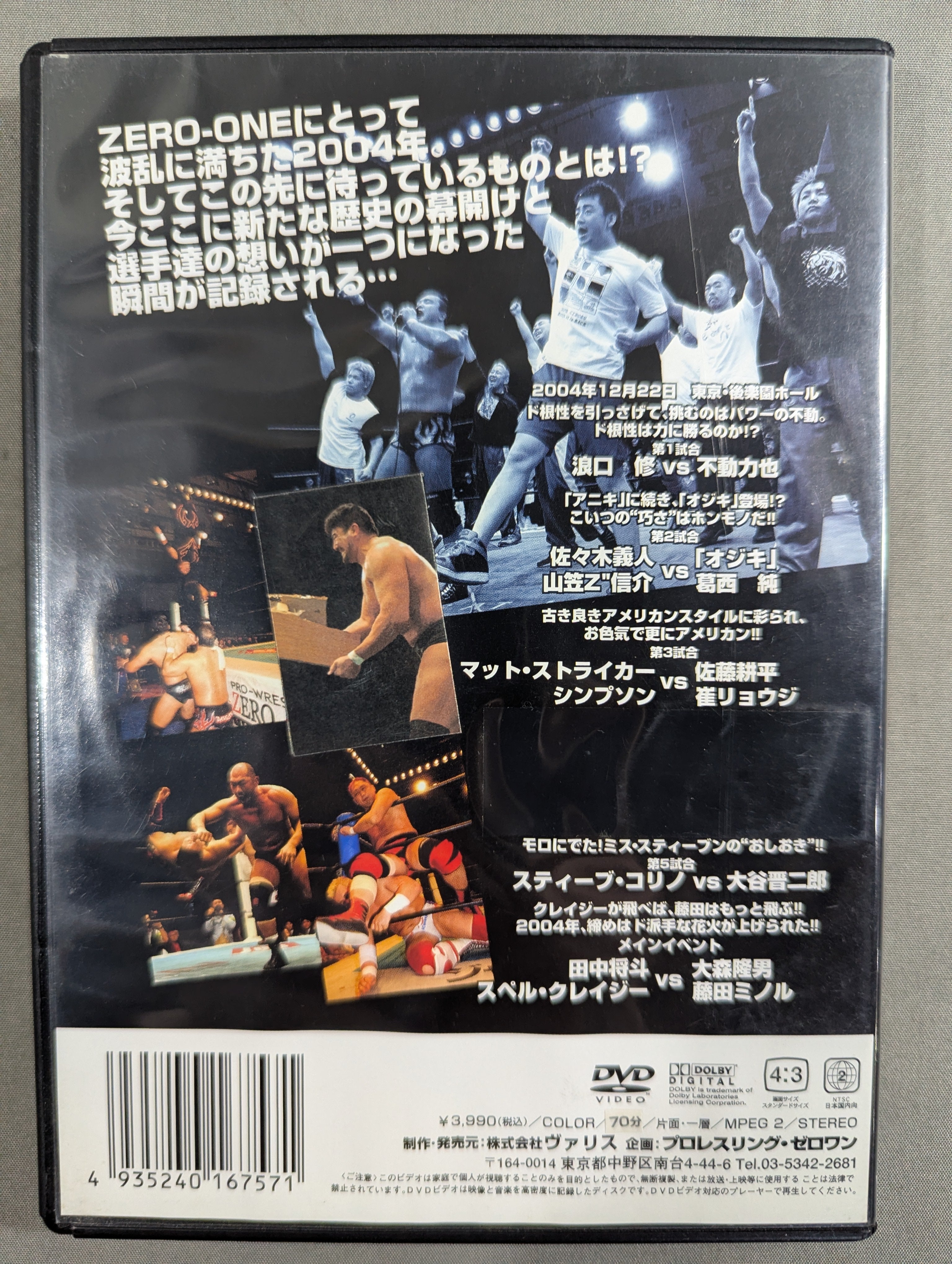 ZERO-ONE IMPACT VOL.7 ☆2004「年内打ち上げ興行」☆ – 闘道館