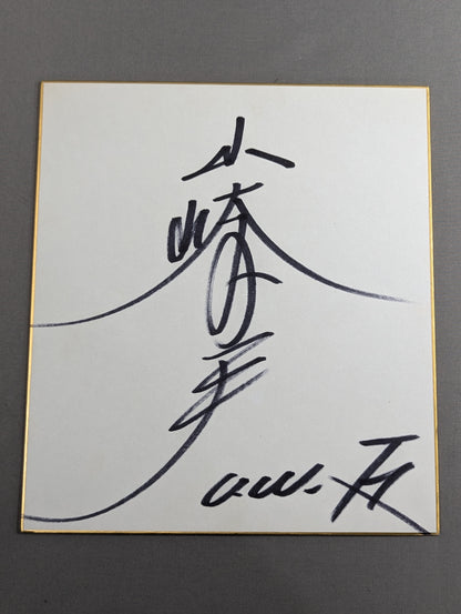 山崎一夫