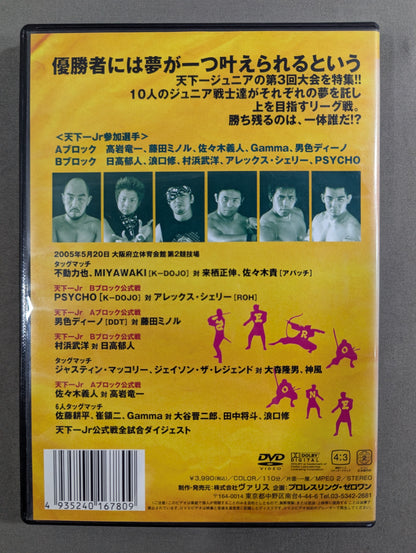 ZERO1-MAX IMPACT VOL.14 ★第三回 天下一ジュニア★