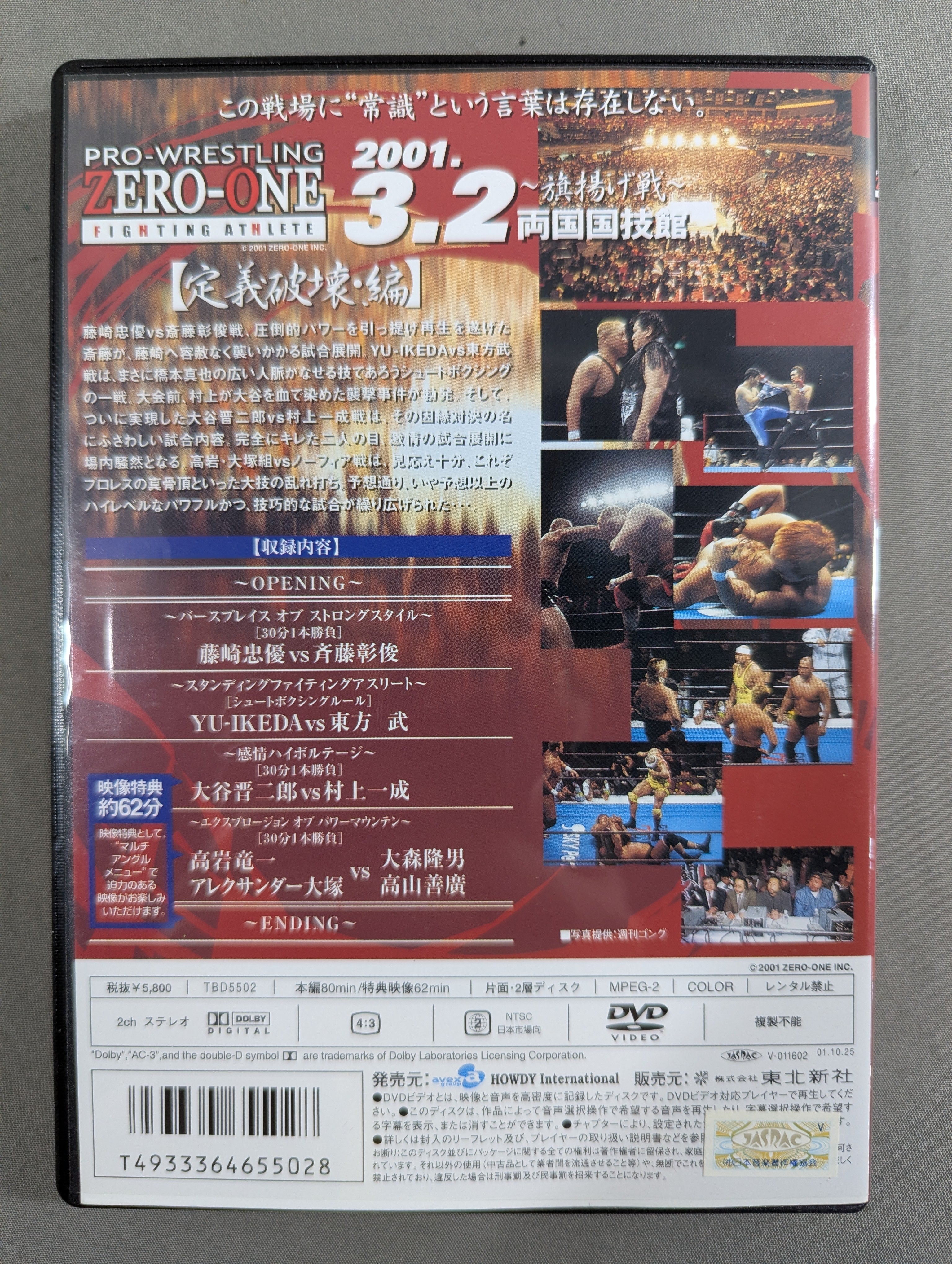 ☆PRO-WRESTLING ZERO-ONE ～旗揚げ戦～☆ 真世紀創造。【定義破壊・編