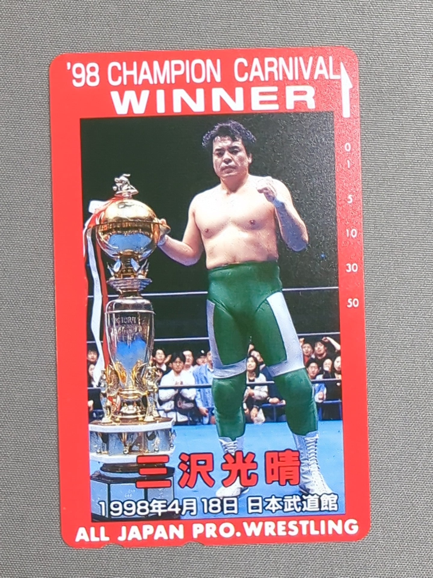 三沢光晴 ’98 CHAMPION CARNIVAL WINNER