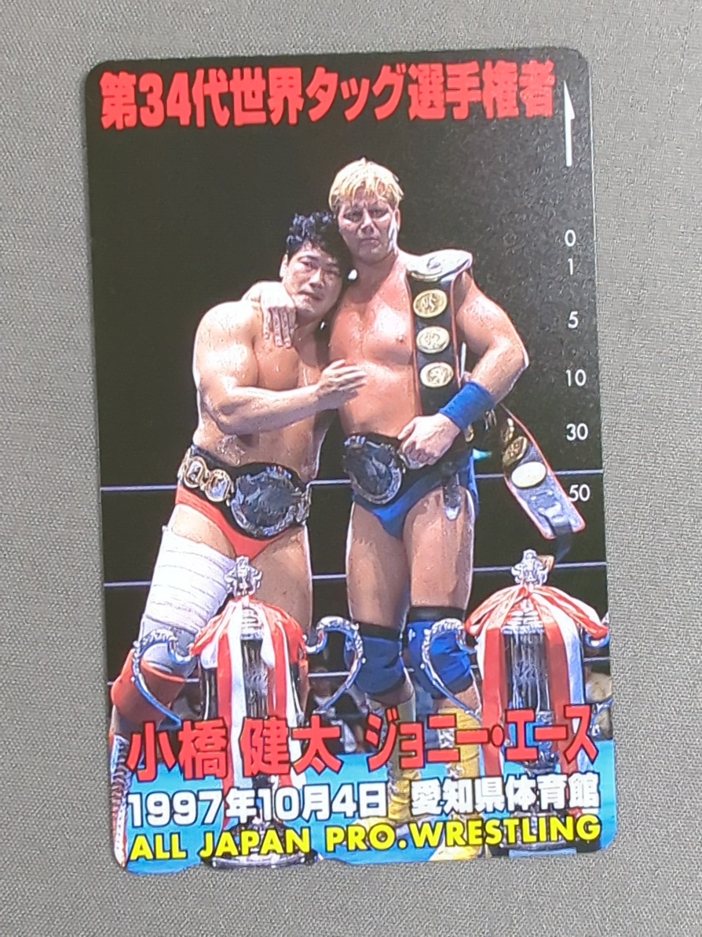 小橋健太＆ジョニー・エース 第34代世界タッグ選手権者