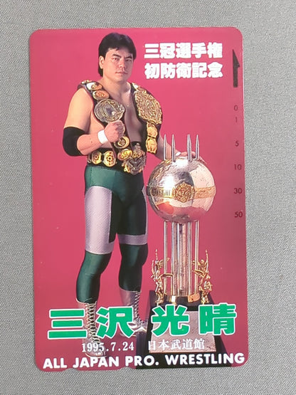 三沢光晴⑪