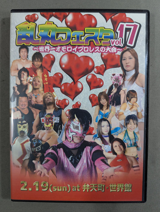 ★直筆サイン入り★ 乱丸フェスタ vol.17 ～世界一オモロイプロレスの大会～