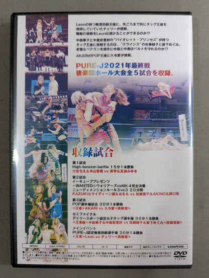 PURE-J CLIMAX 2021