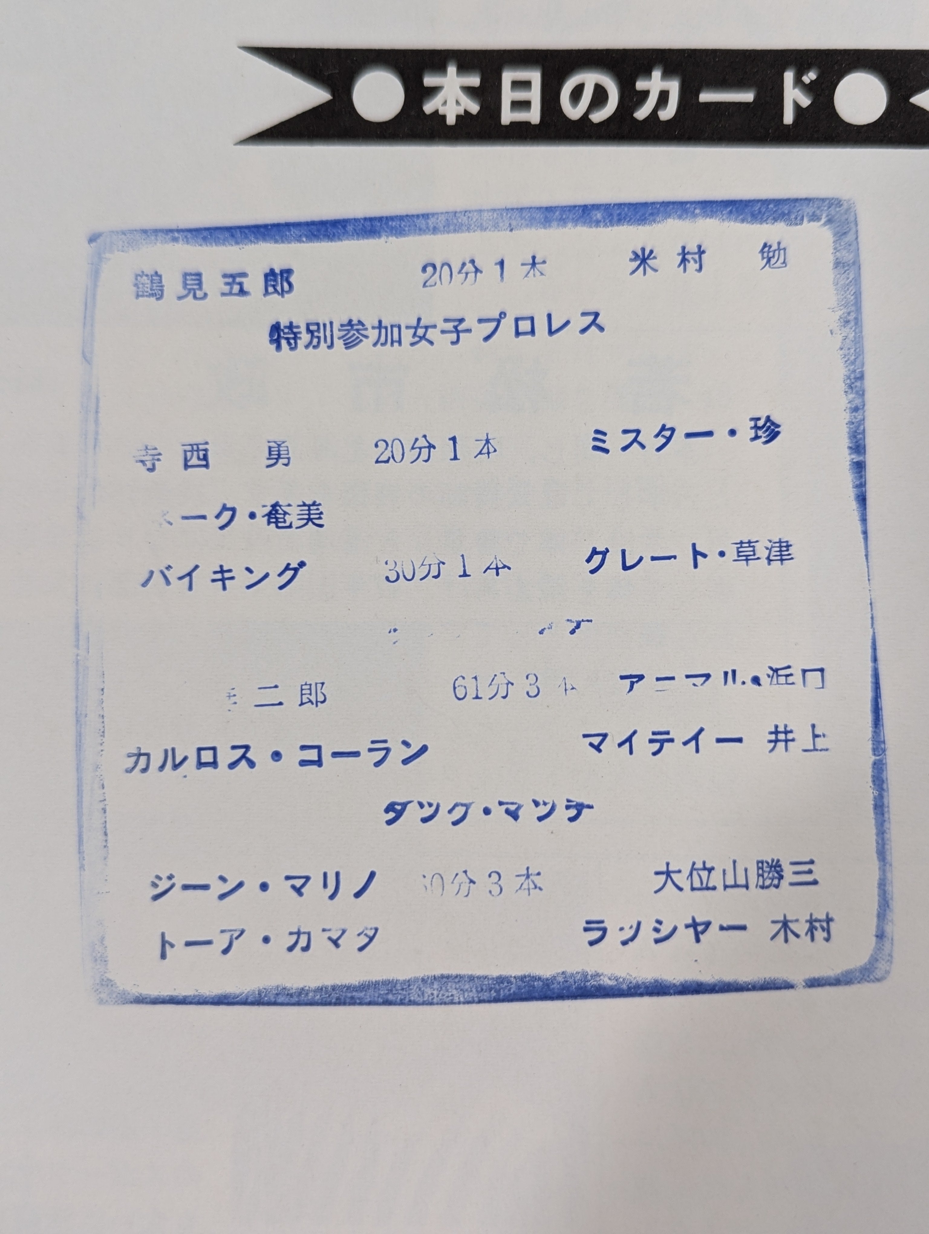 76スーパーファイトシリーズ – 闘道館