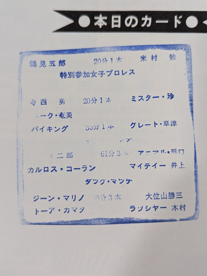 76スーパーファイトシリーズ
