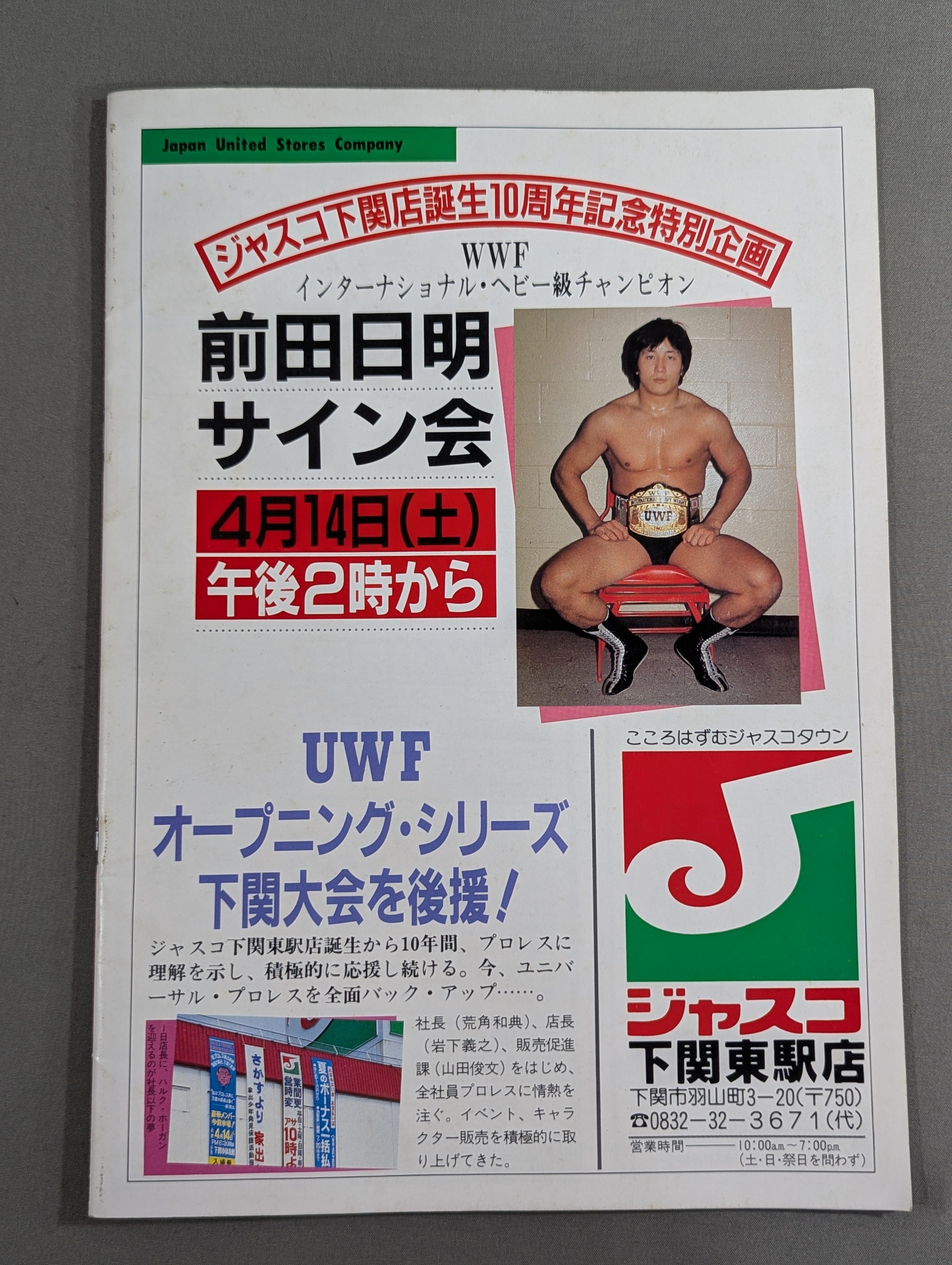 第1次UWF / U.W.F.オープニング・シリーズ – 闘道館