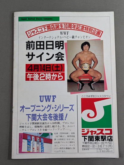 第1次UWF / U.W.F.オープニング・シリーズ