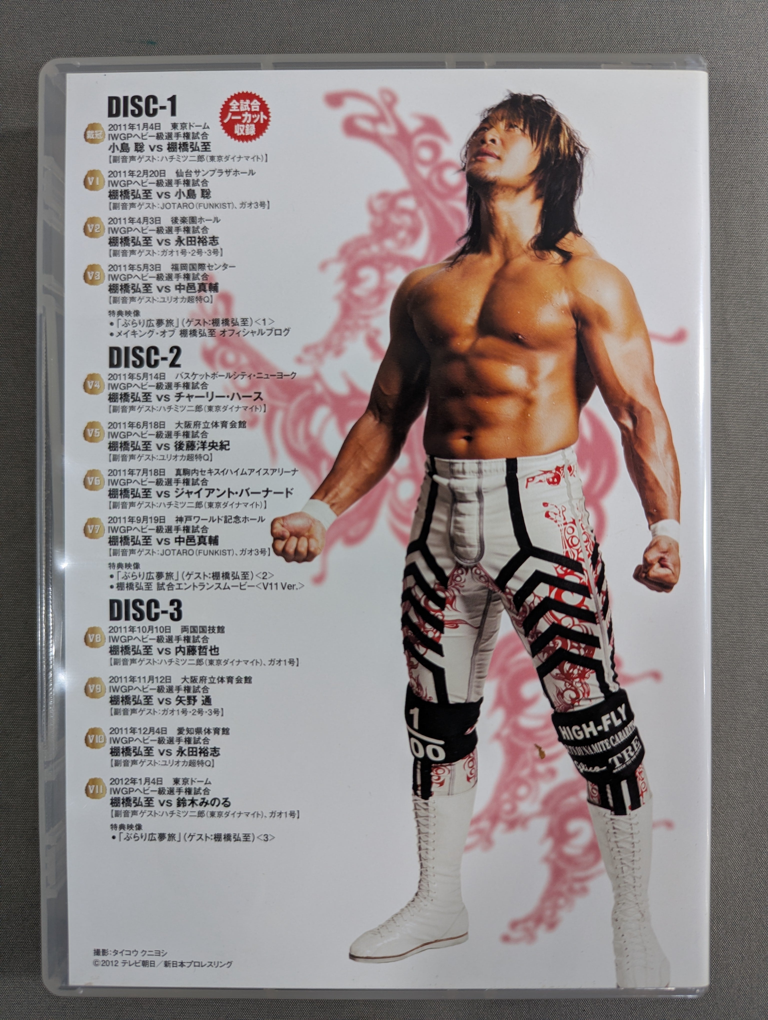 棚橋弘至 IWGP V11 ROAD ☆2011.1.4-2012.1.4☆ – 闘道館