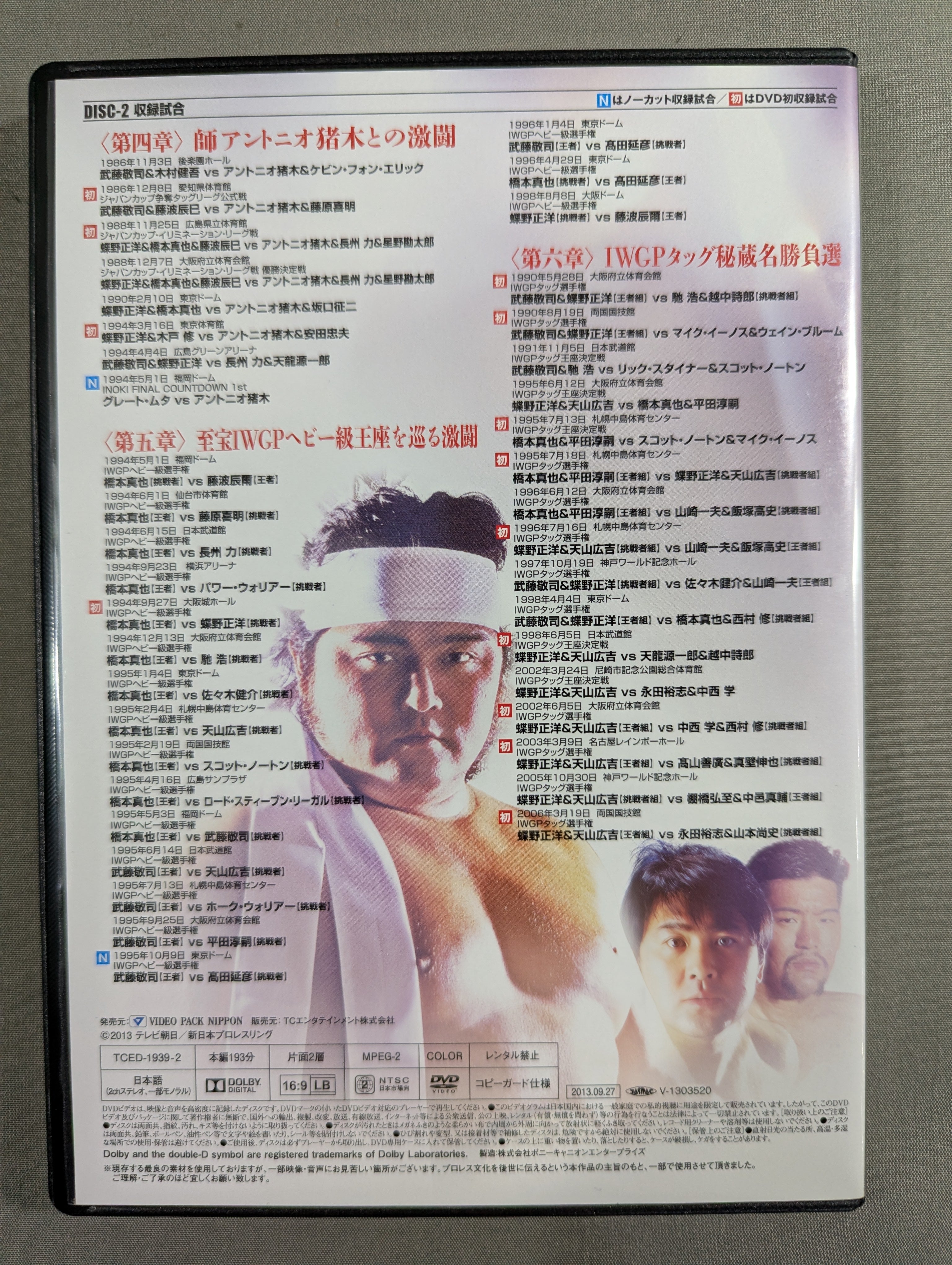 闘魂三銃士 DVD-BOX 25周年記念（プロレス） 闘魂三銃士結成25周年記念DVD-BOX : 新日本プロレス | HMV&BOOKS