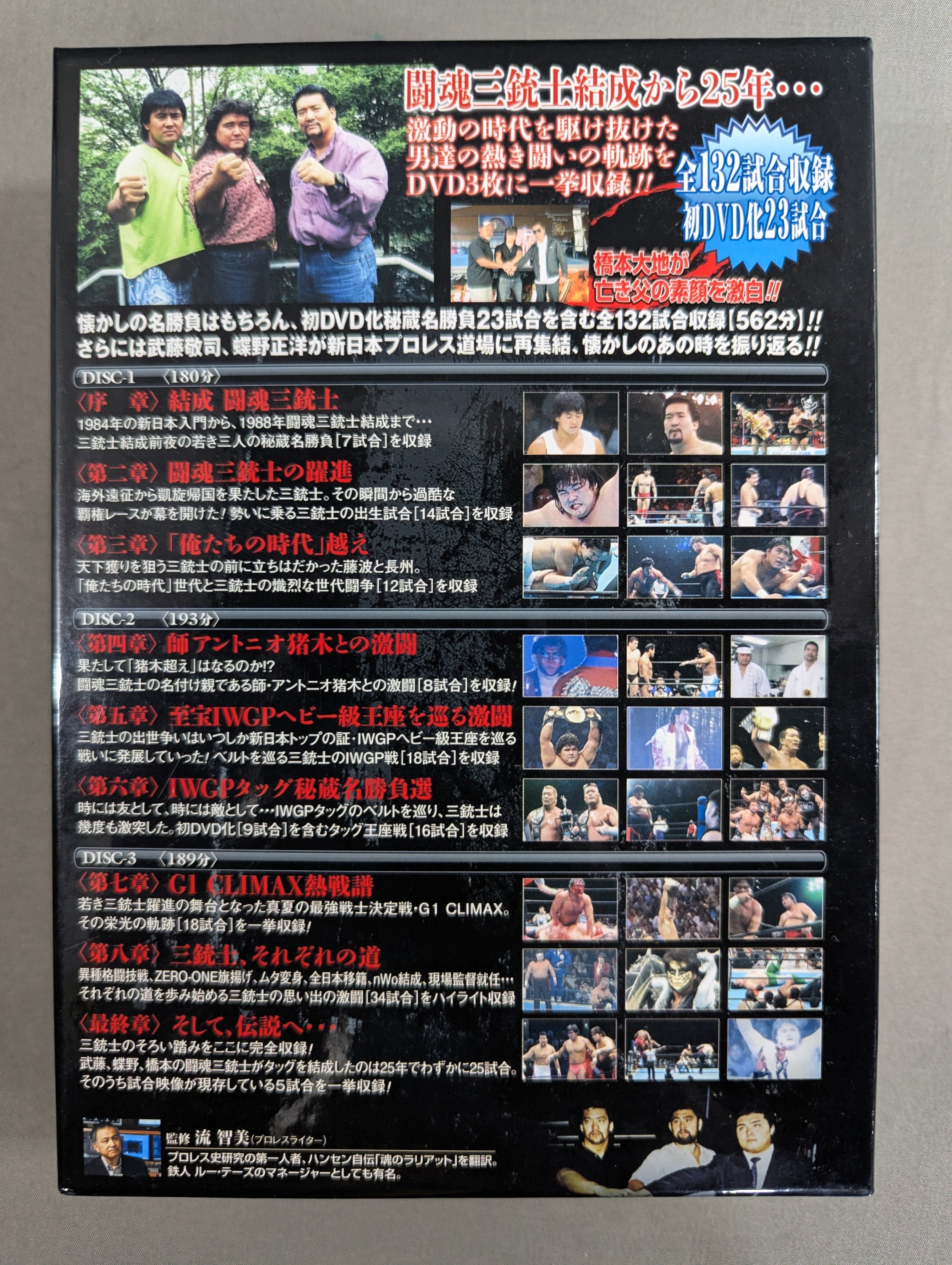 武藤敬司 DVD-BOX 5枚組 Amazon.co.jp: 武藤敬司 デビュー25周年記念DVD-BOX プロレス界の至宝