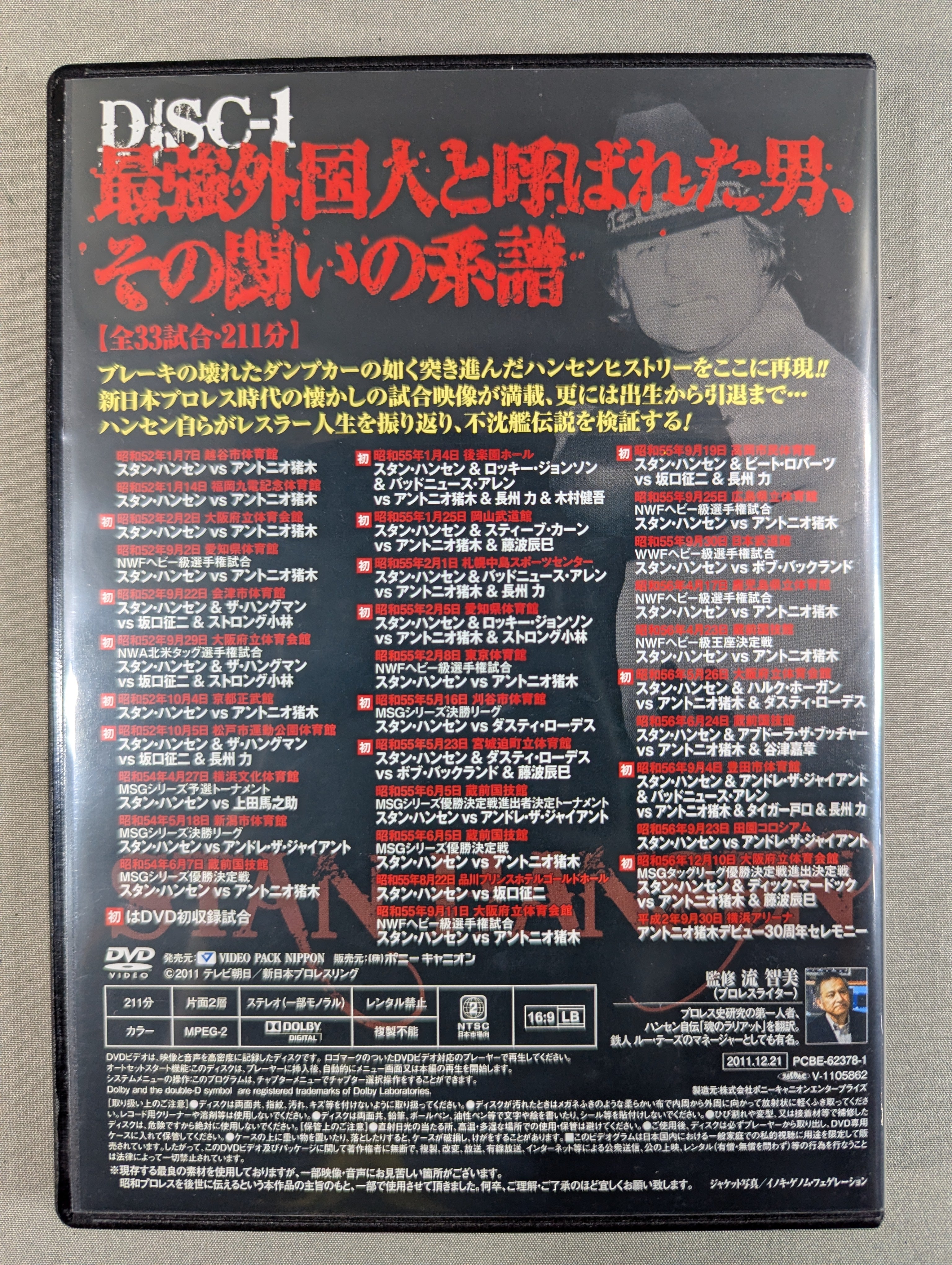 【値下】不沈艦伝説スタンハンセン　新日本プロレスリングDVD 3枚組 不沈艦伝説 スタン・ハンセン – 闘道館