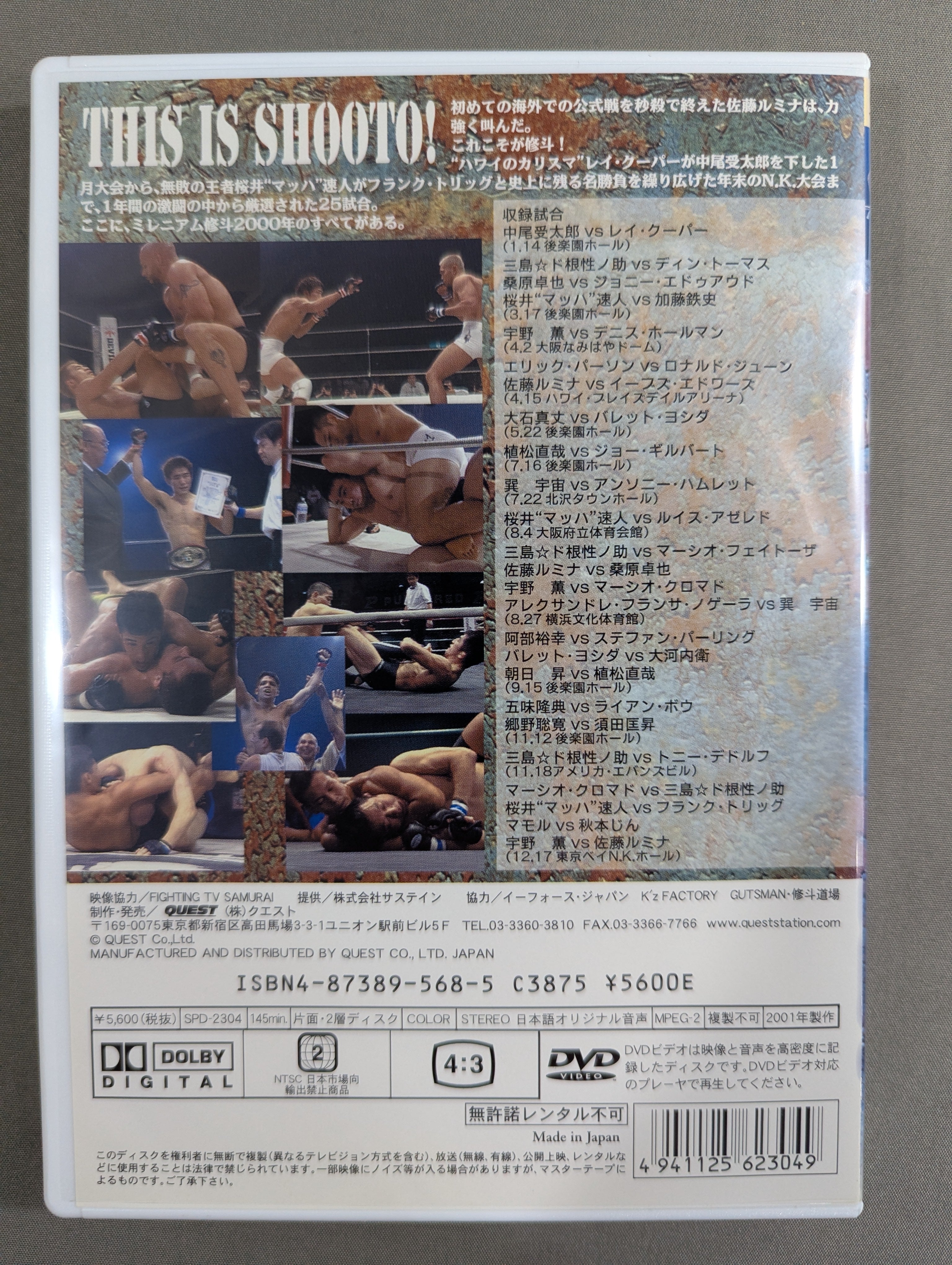 修斗 2000 BEST – 闘道館