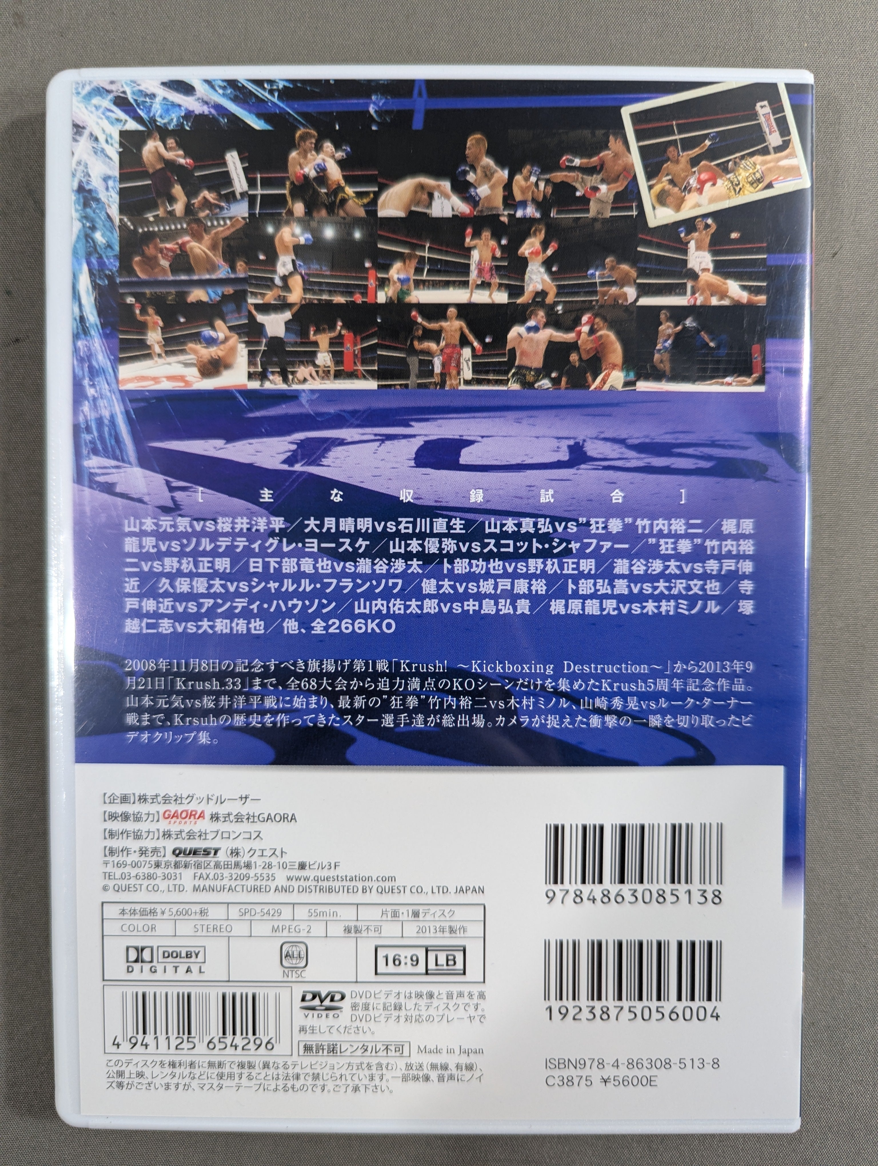 Krush the KO!!! – 闘道館