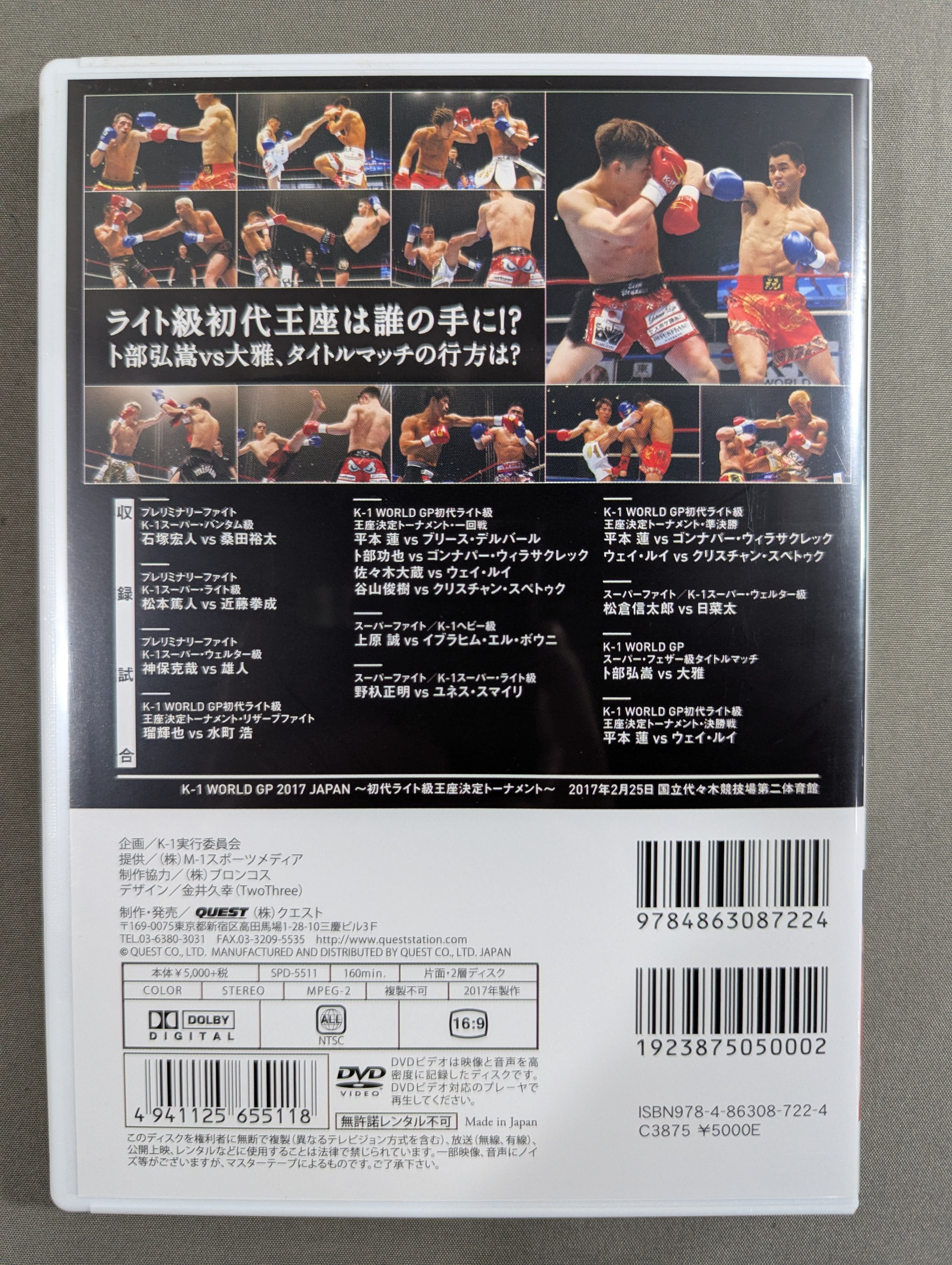 K-1 WORLD GP 2017 ～初代ライト級王座決定トーナメント～ – 闘道館