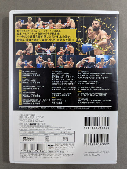 K-1 WORLD GP 2017 ～第2代スーパー・ウェルター級王座決定トーナメント～