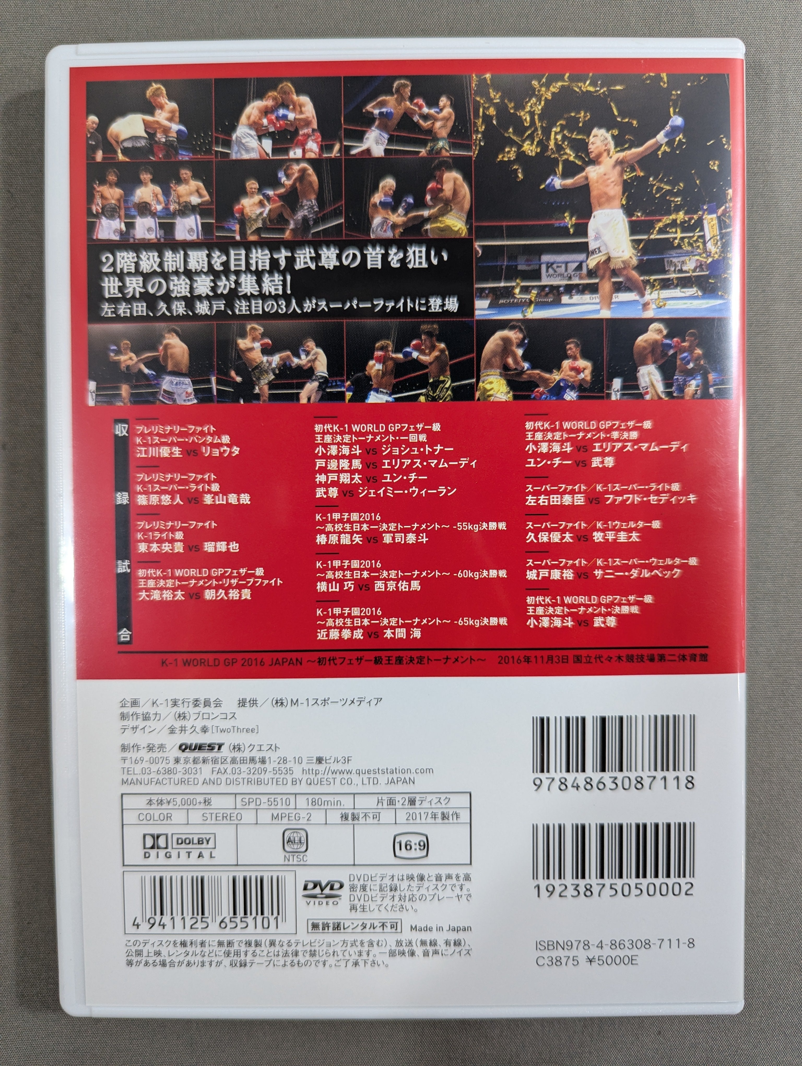 K-1 WORLD GP 2016 ～初代フェザー級王座決定トーナメント～ – 闘道館