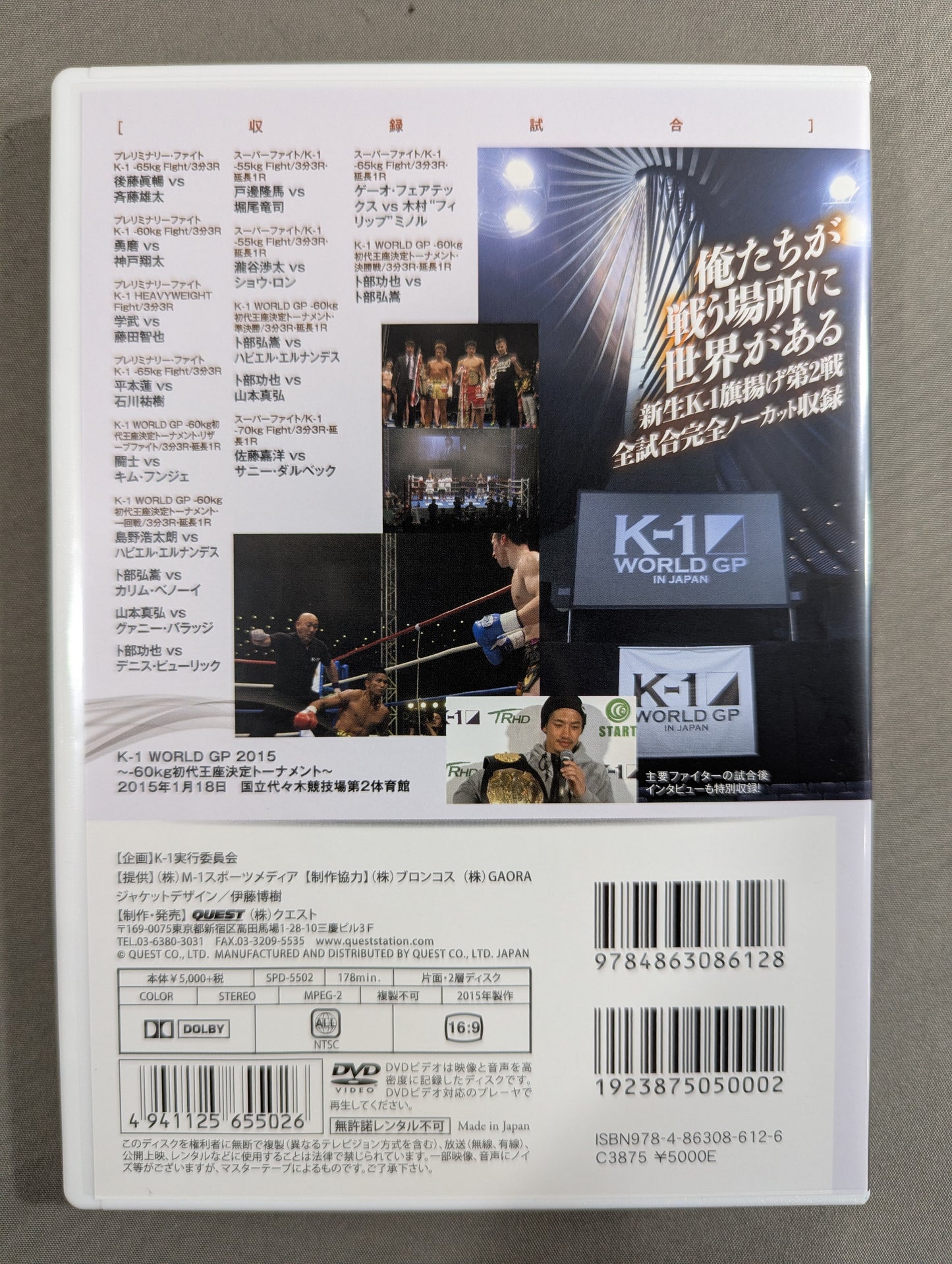 K-1 WORLD GP 2015 ～-60kg初代王座決定トーナメント～