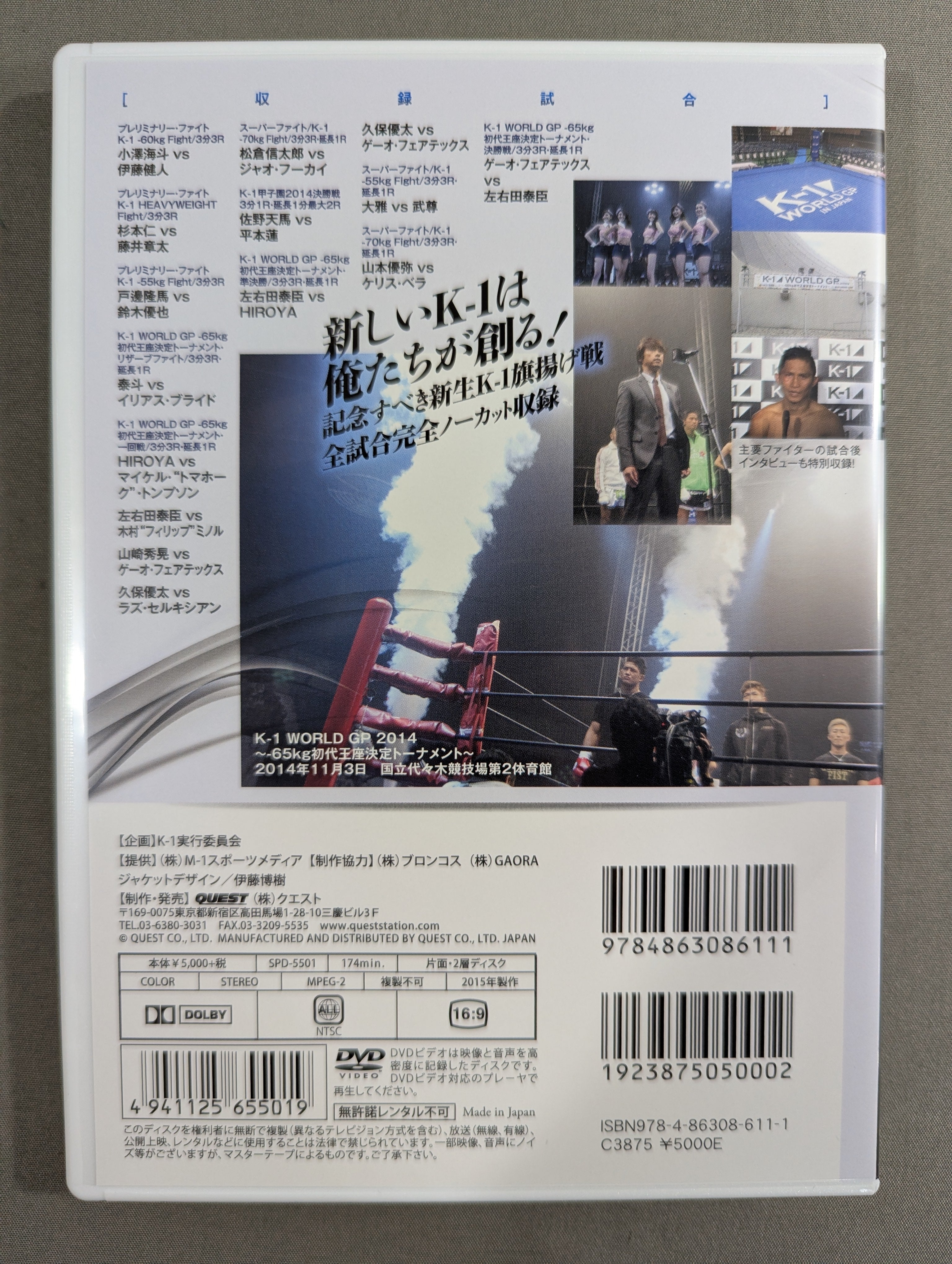 K-1 WORLD GP 2014 ~-65kg First Championship Tournament~ – 闘道館