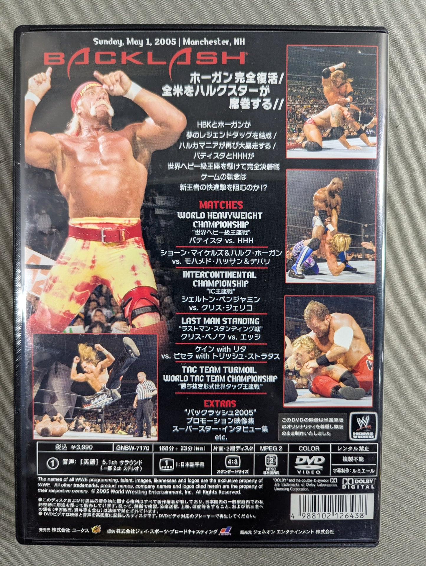 バックラッシュ 2005