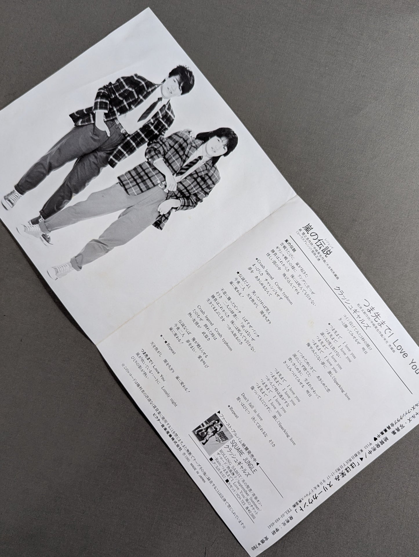嵐の伝説(レジェンド) / クラッシュギャルズ