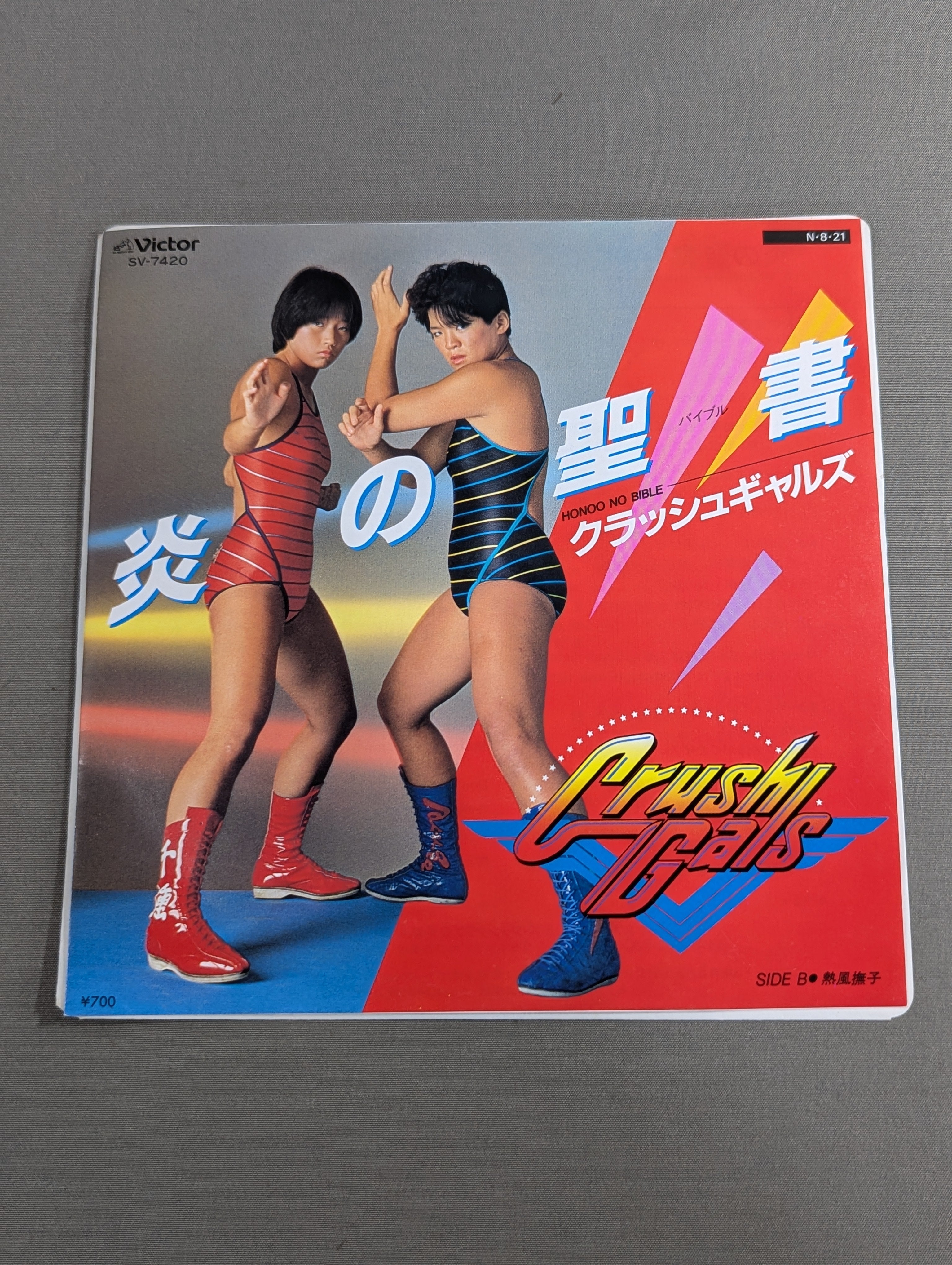 レコード – 闘道館