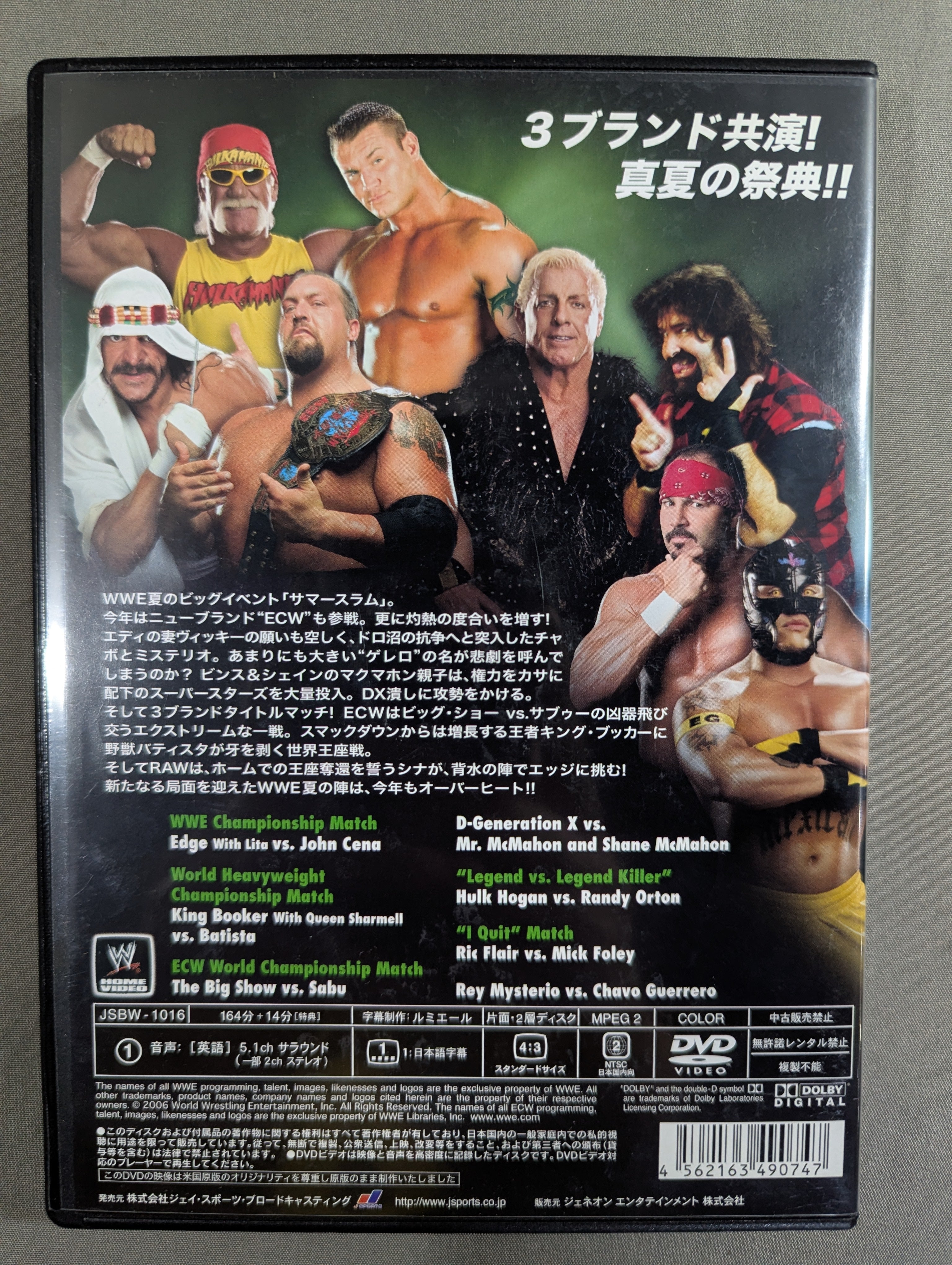 サマースラム 2006 – 闘道館