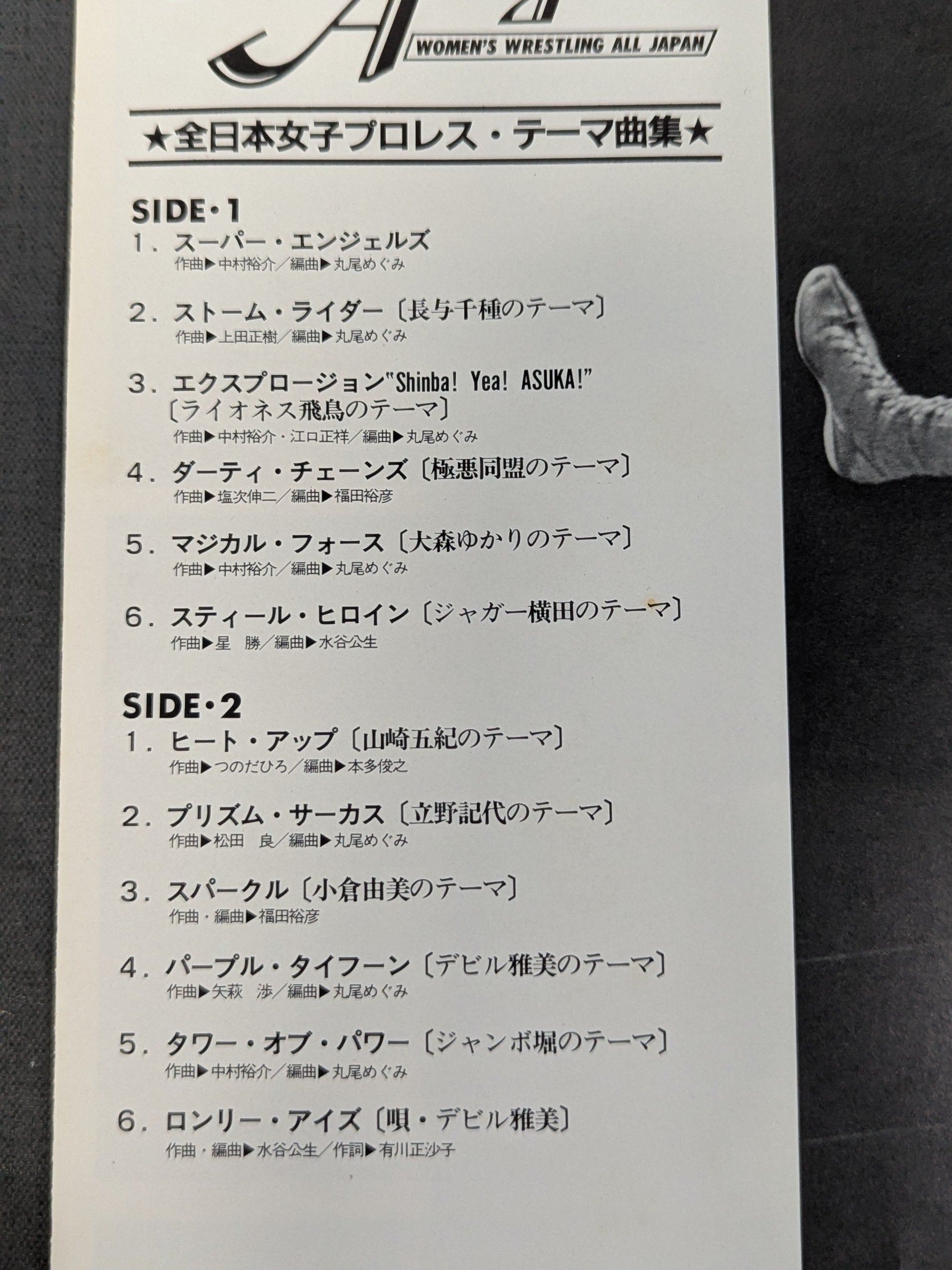 スーパー・エンジェルズ / 全日本女子プロレステーマ曲集 – 闘道館