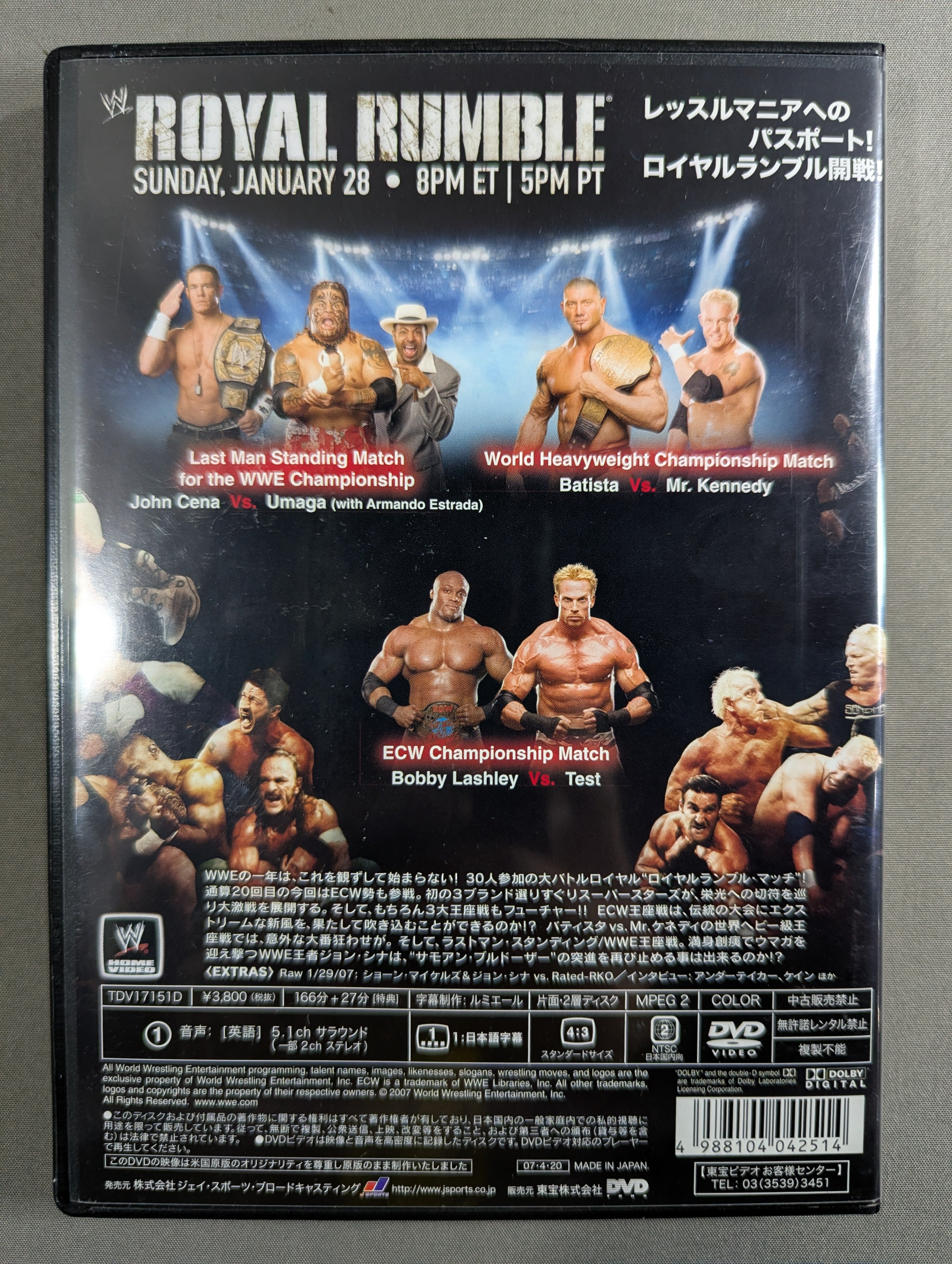 ロイヤルランブル 2007 – 闘道館