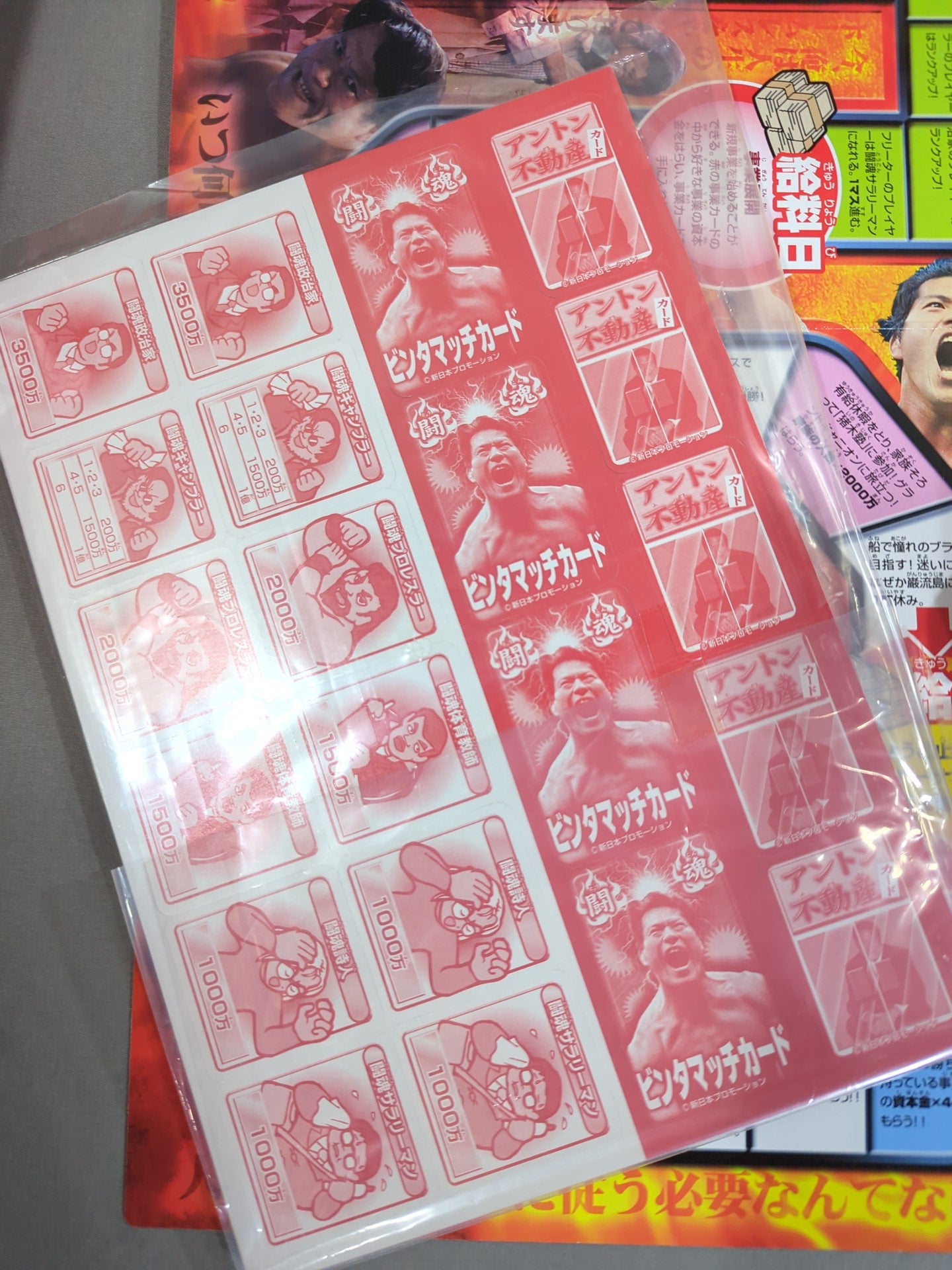 闘魂伝承 人生ゲーム アントニオ猪木版 – 闘道館