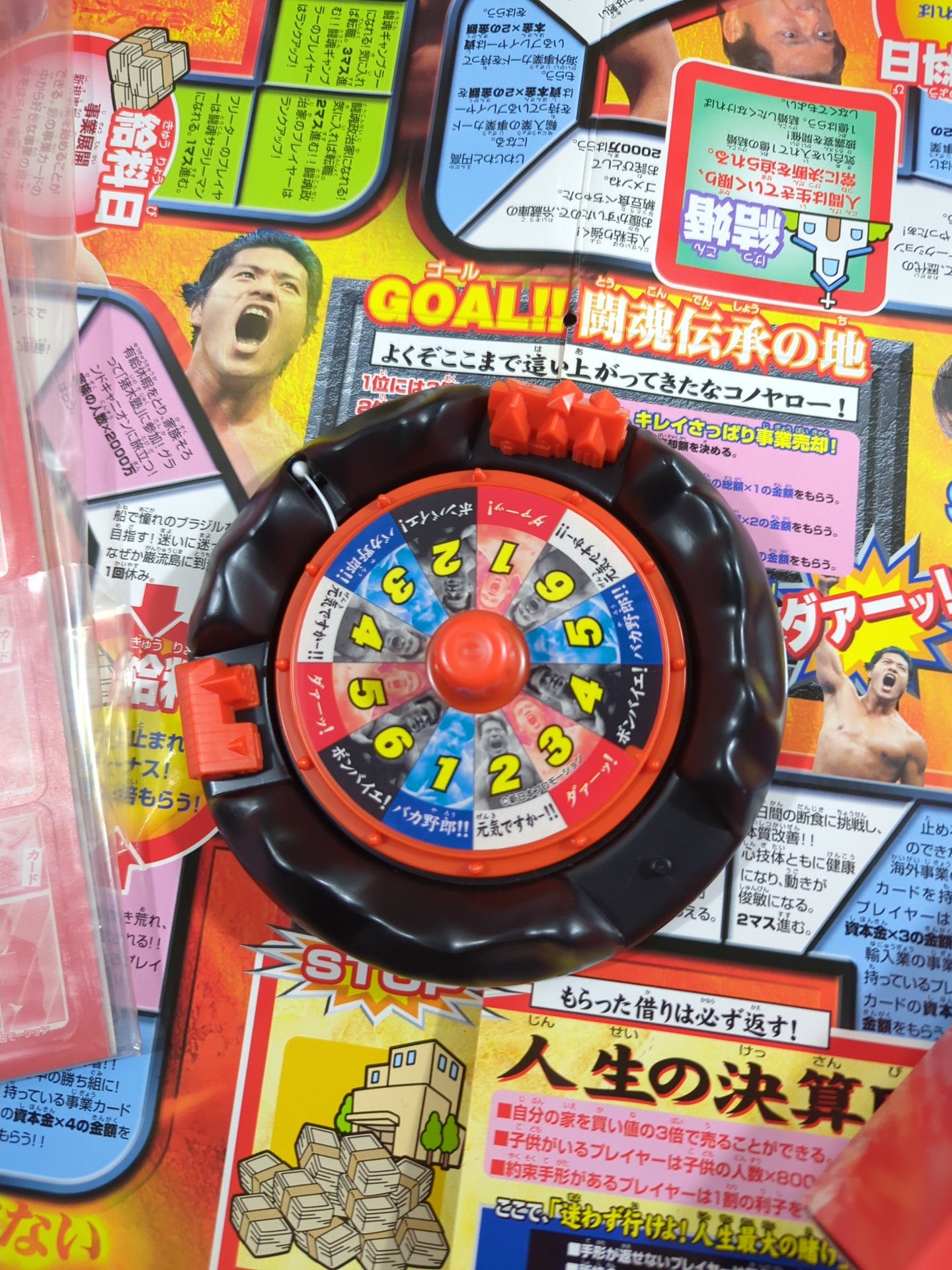 闘魂伝承 人生ゲーム アントニオ猪木版 – 闘道館