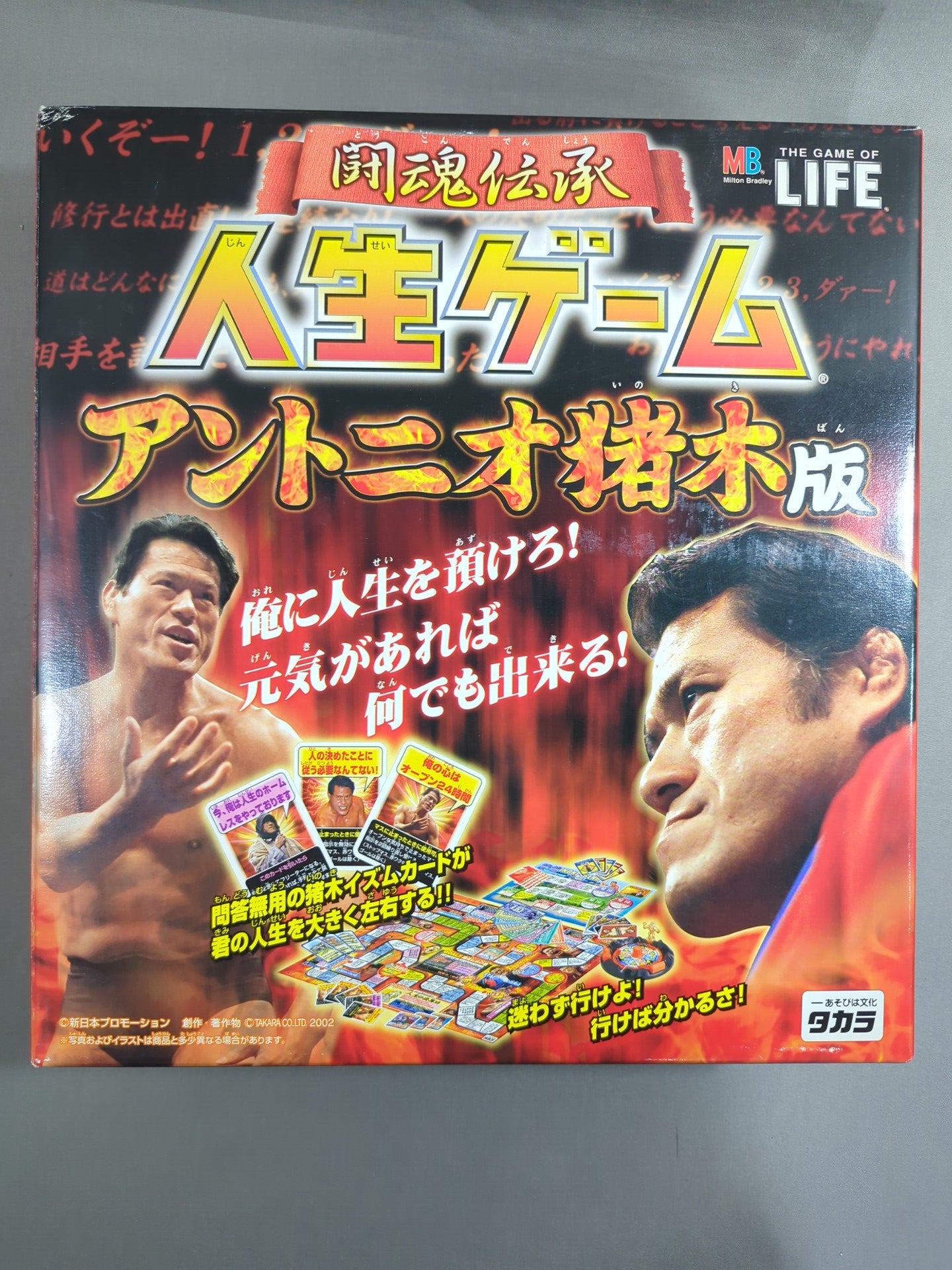 闘魂伝承 人生ゲーム アントニオ猪木版 – 闘道館