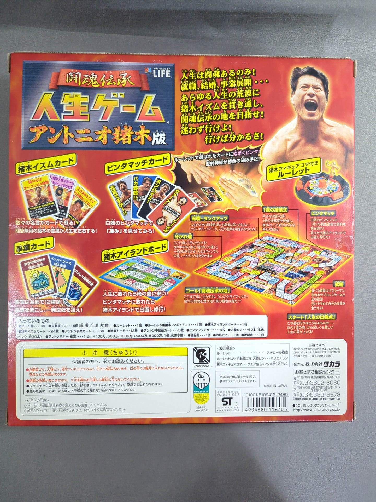 闘魂伝承 人生ゲーム アントニオ猪木版 – 闘道館