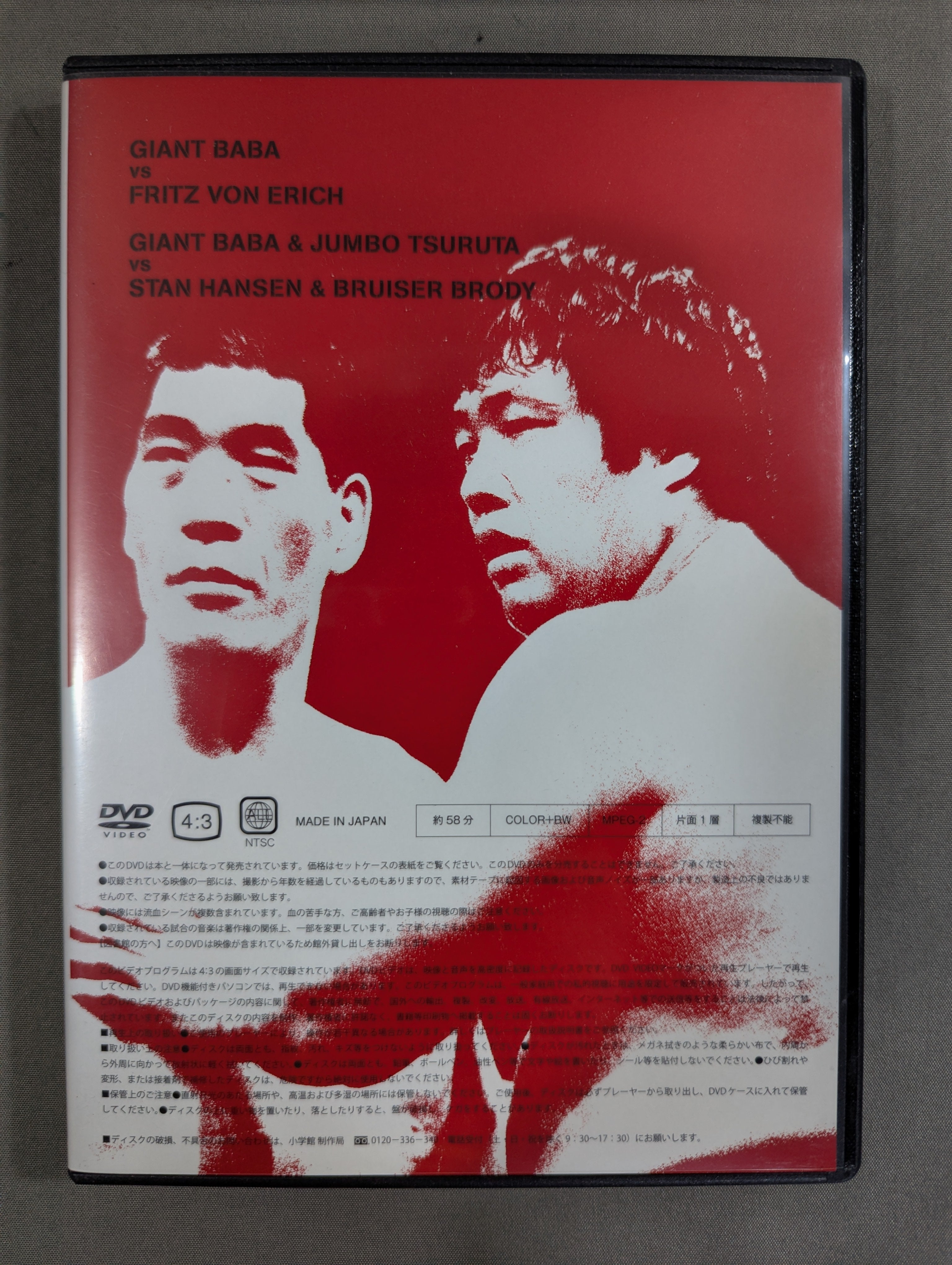 ジャイアント馬場 甦る16文キック 第1巻 – 闘道館