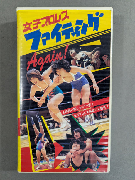 女子プロレス ファイティング ★Again!★