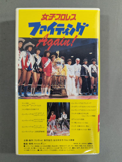 Women's Pro Wrestling Fighting ★Again! ★