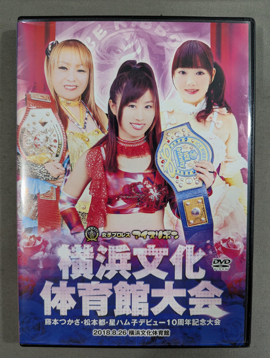 ★ Tsukasa Fujimoto ・ Miyako Matsumoto ・Hamuko Hoshi Debut 10th Anniversary Tournament ★ Yokohama Cultural Gymnasium Tournament