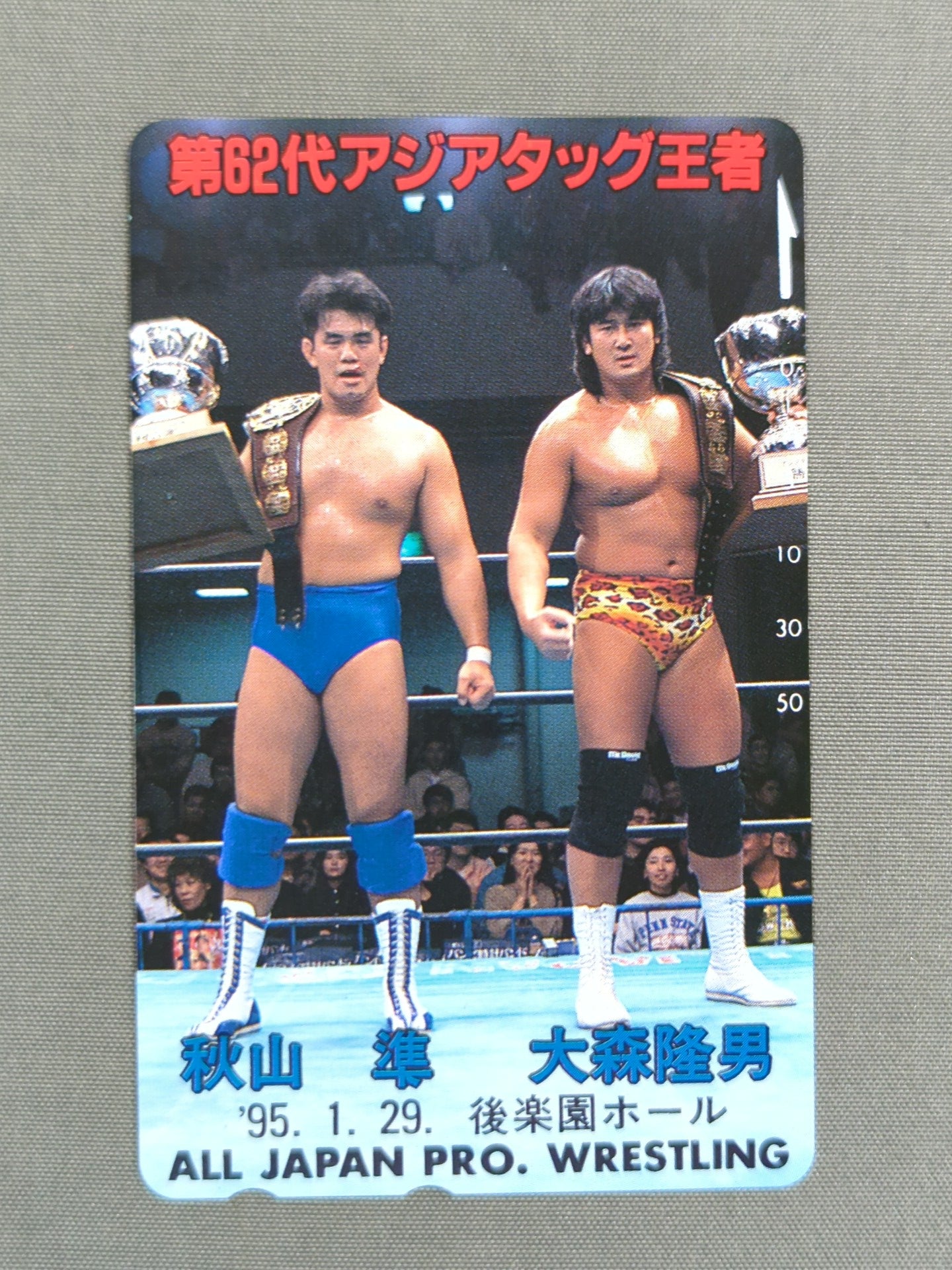 秋山準＆大森隆男 第62代アジアタッグ王者