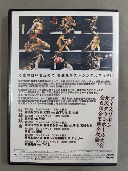 ★ Shishunki Last Single Match!! ★ Ice Ribbon Kitazawa Town Hall Tournament