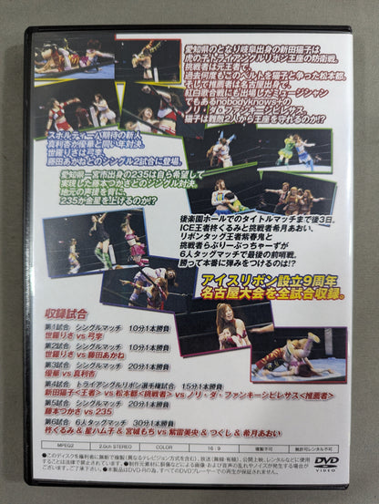 ★9th Anniversary Series ★ Nagoya Ribbon 2015