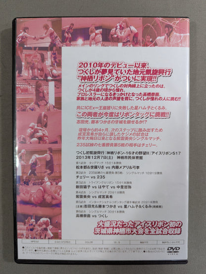 【つくし 直筆サイン入り】 神栖リボン ★16才の野望Ⅱ★