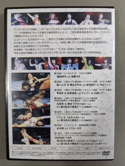 Nagoya Ribbon II 2012