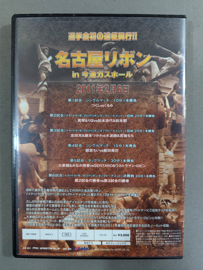 ★選手会興行★ 名古屋リボンin今池ガスホール