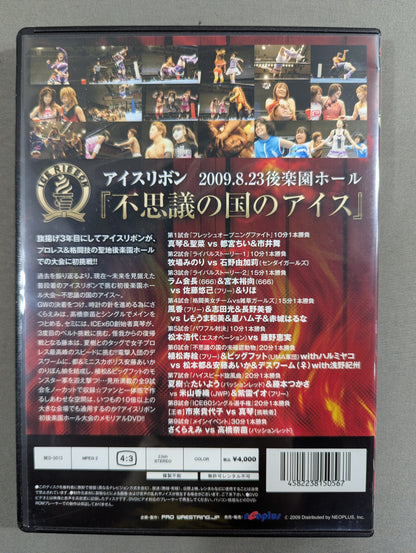 ★さくらえみvs高橋奈苗★ 不思議の国のアイス