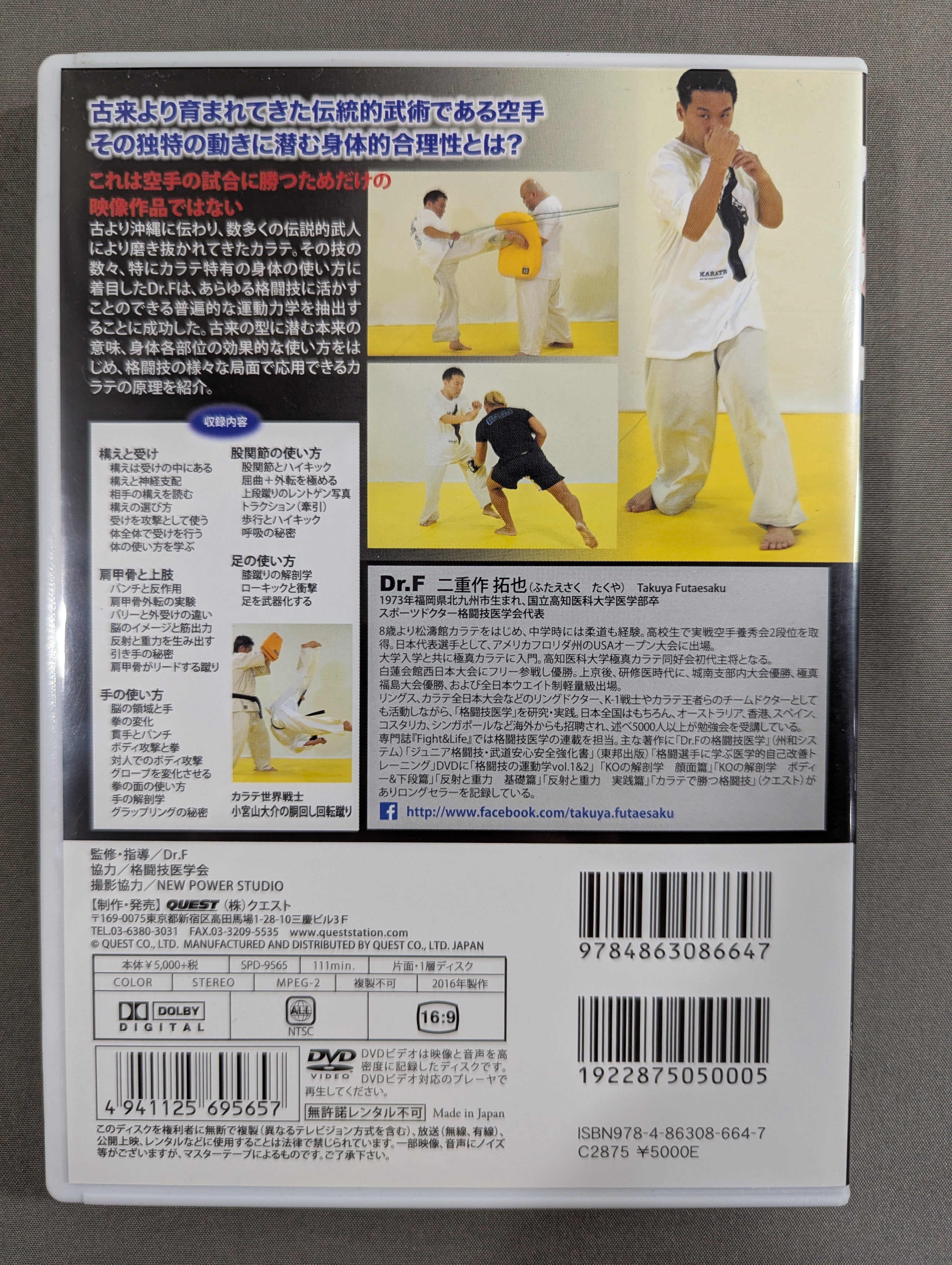 Dr.F 格闘技の運動学 vol.6 ☆カラテで勝つ格闘技 下巻☆ – 闘道館