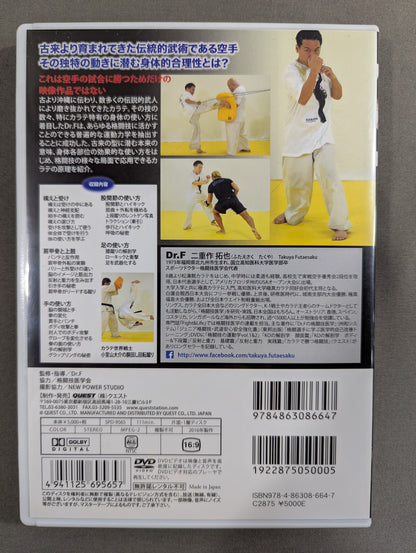 Dr.F 格闘技の運動学 vol.6 ★カラテで勝つ格闘技 下巻★