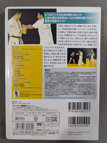 Dr.F 格闘技の運動学 反射と重力【基礎編】