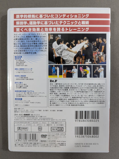 Dr.F 格闘技の運動学 Vol.2