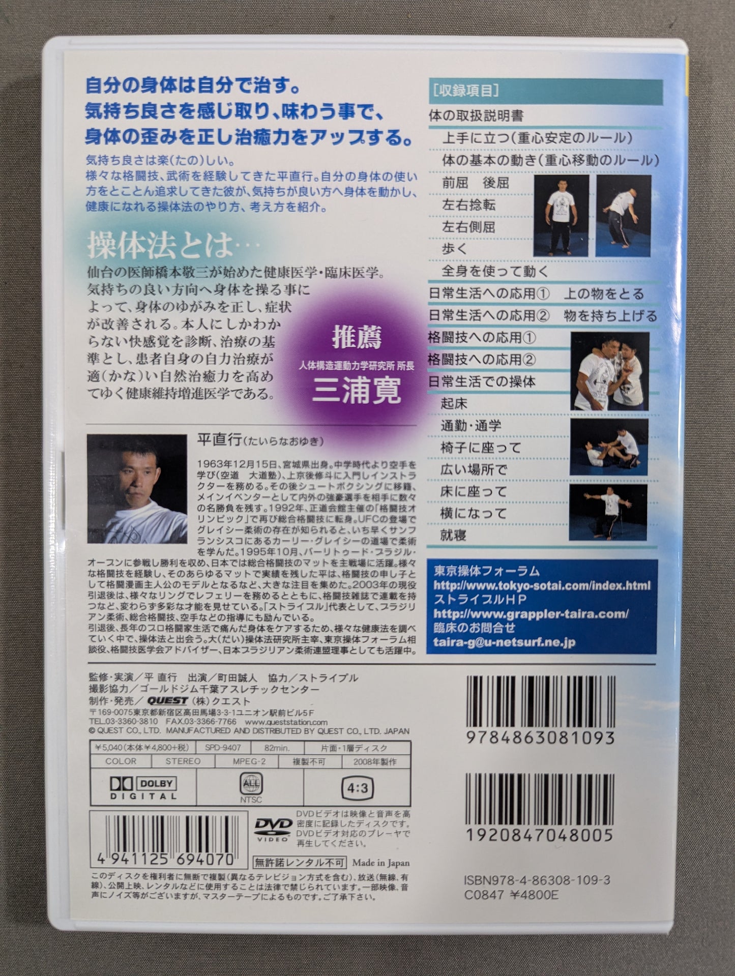 平 直行 操体法 ★気持ち良さで意識が変わる 目的が定まる★